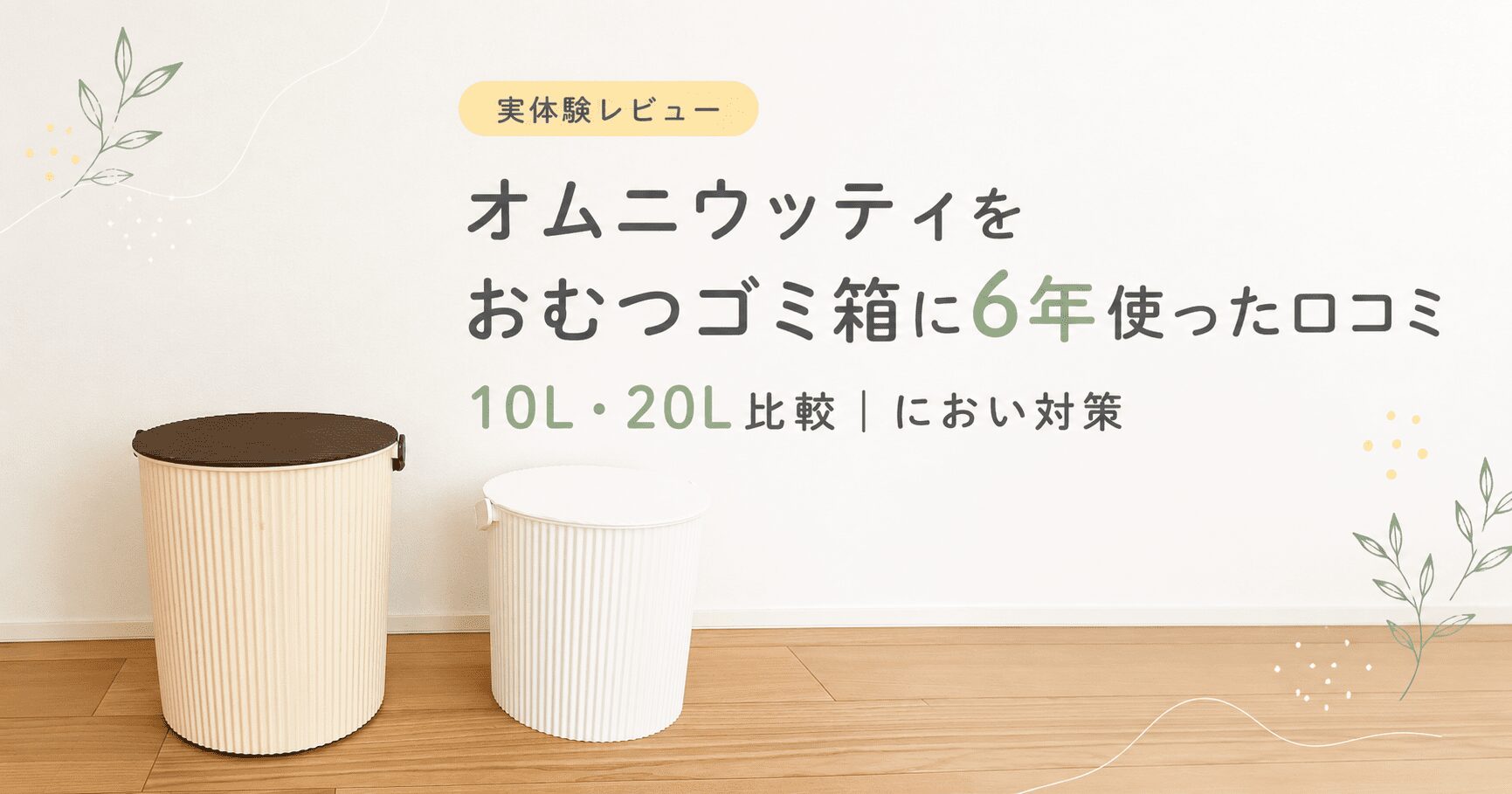 オムニウッティ口コミ