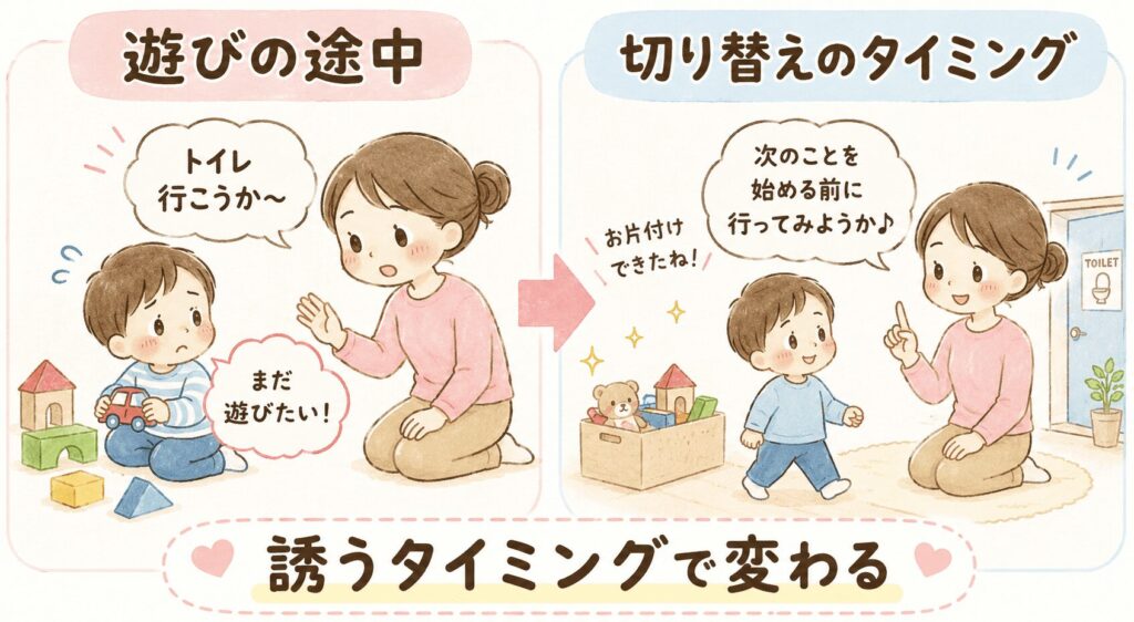 トイトレで、トイレに誘うタイミング。遊びの最中ではなく、活動の切り替えのタイミングで誘ってみよう