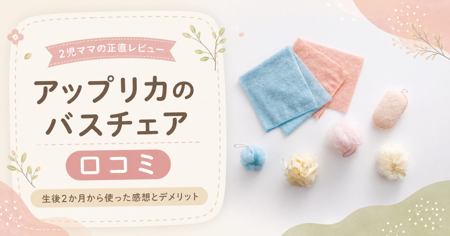 アップリカバスチェア口コミのアイキャッチ