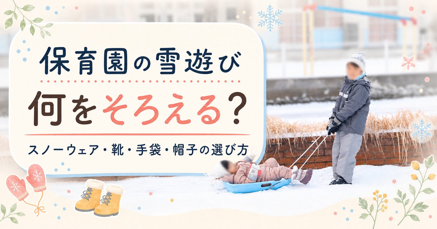 雪遊び記事のアイキャッチ