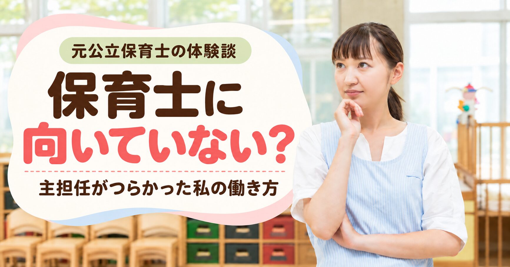 主担任以外の働き方